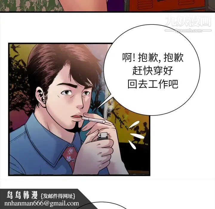 恋上闺蜜的爸爸 第45话 第47页