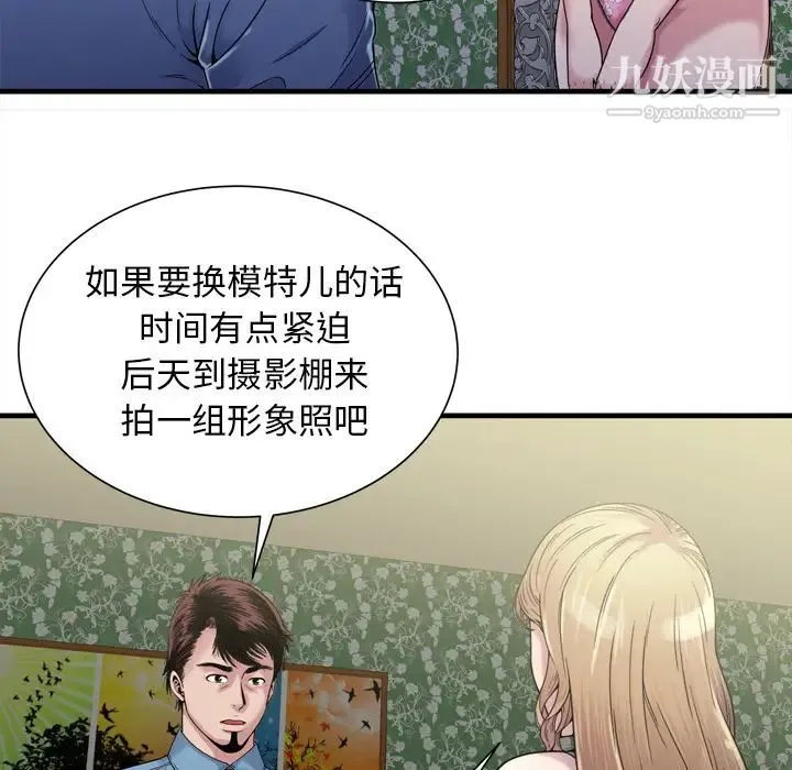 恋上闺蜜的爸爸 第45话 第42页