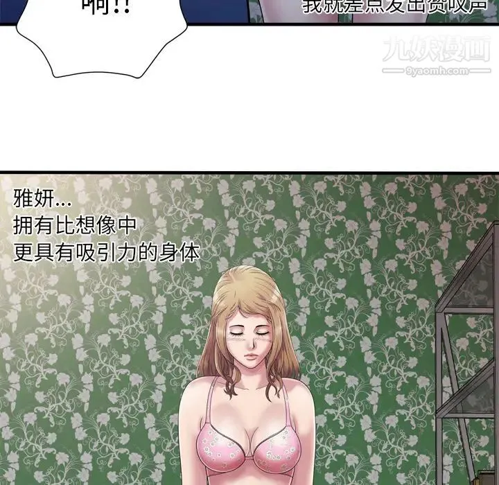 恋上闺蜜的爸爸 第45话 第23页