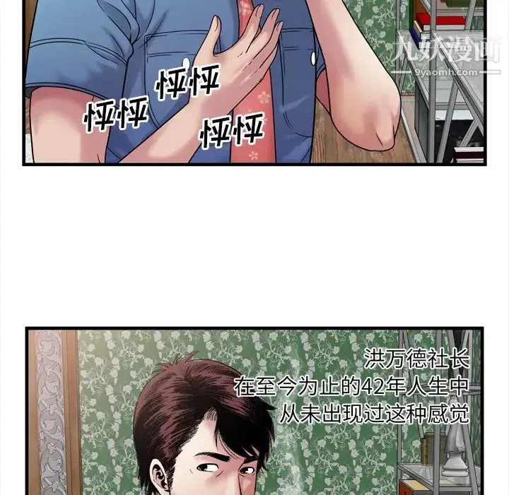恋上闺蜜的爸爸 第45话 第52页