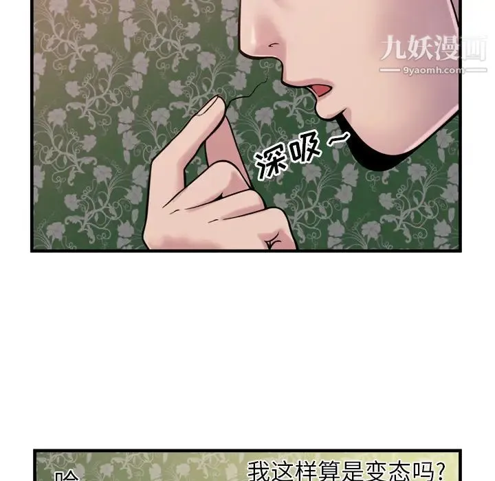 恋上闺蜜的爸爸 第45话 第70页