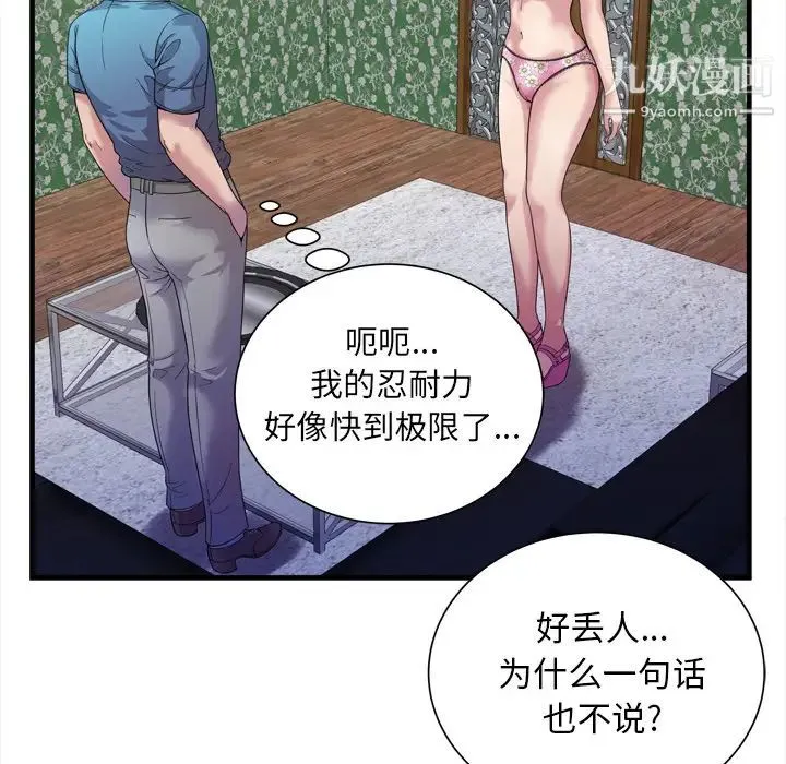 恋上闺蜜的爸爸 第45话 第34页