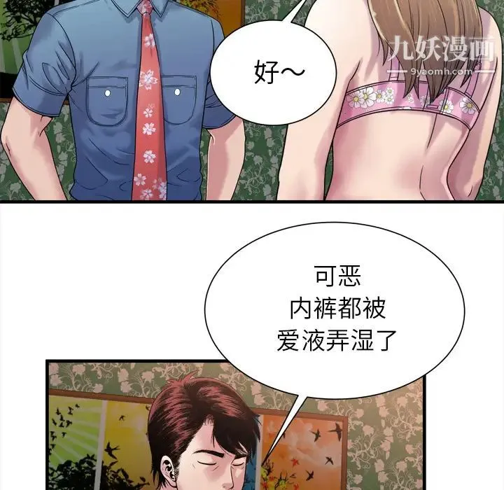 恋上闺蜜的爸爸 第45话 第43页