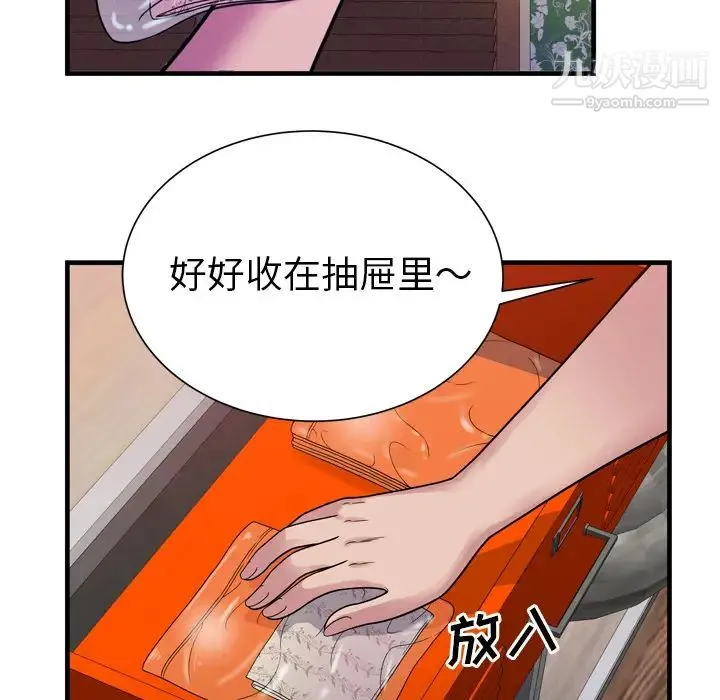 恋上闺蜜的爸爸 第45话 第83页