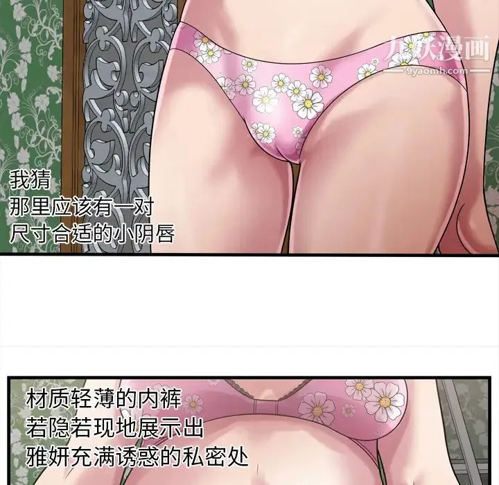 恋上闺蜜的爸爸 第45话 第30页