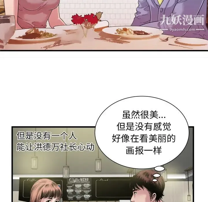 恋上闺蜜的爸爸 第45话 第59页