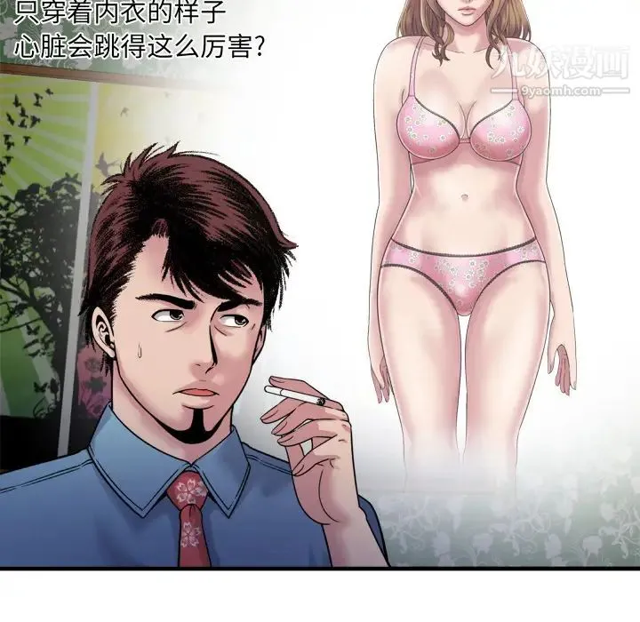 恋上闺蜜的爸爸 第45话 第61页