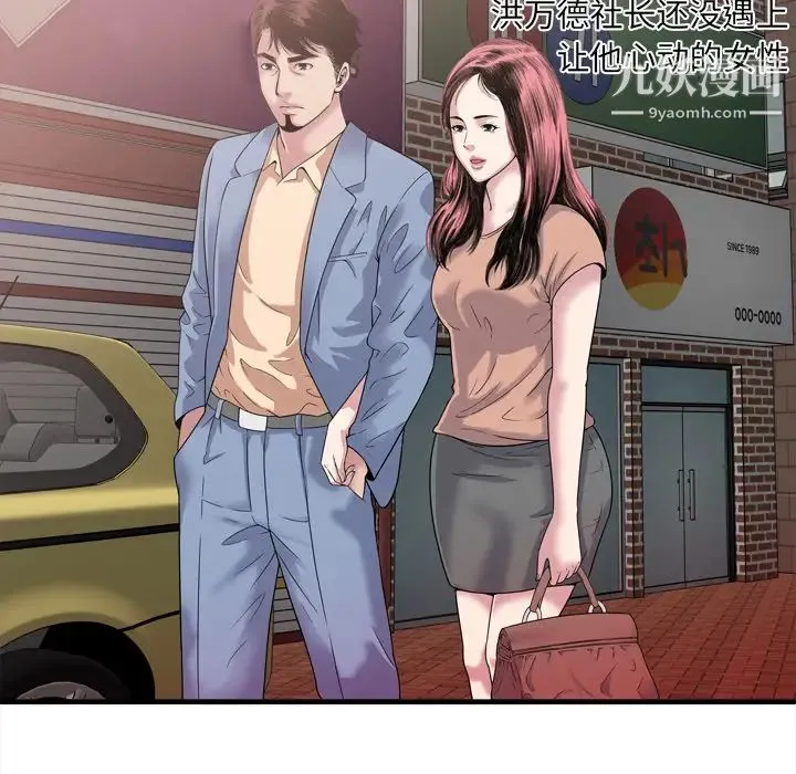 恋上闺蜜的爸爸 第45话 第54页