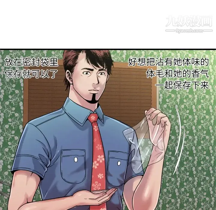 恋上闺蜜的爸爸 第45话 第81页