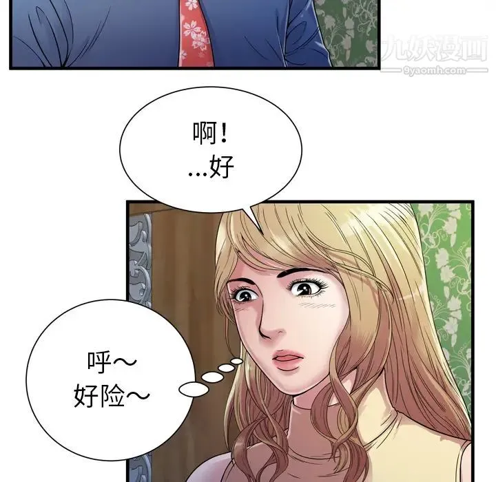 恋上闺蜜的爸爸 第45话 第10页