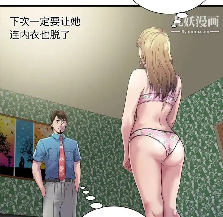 恋上闺蜜的爸爸 第45话 第35页