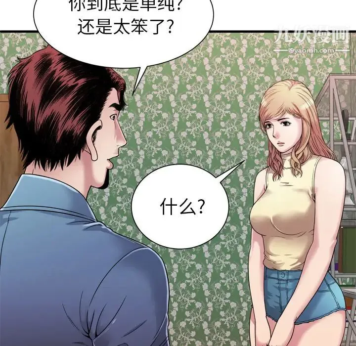恋上闺蜜的爸爸 第45话 第8页