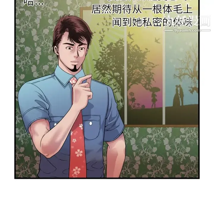 恋上闺蜜的爸爸 第45话 第71页