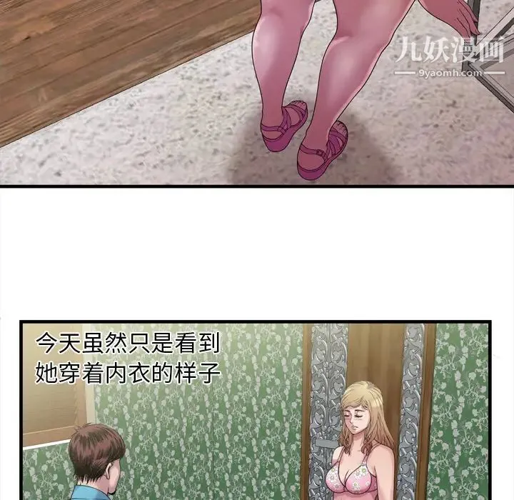 恋上闺蜜的爸爸 第45话 第33页