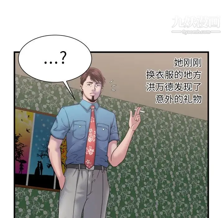 恋上闺蜜的爸爸 第45话 第62页