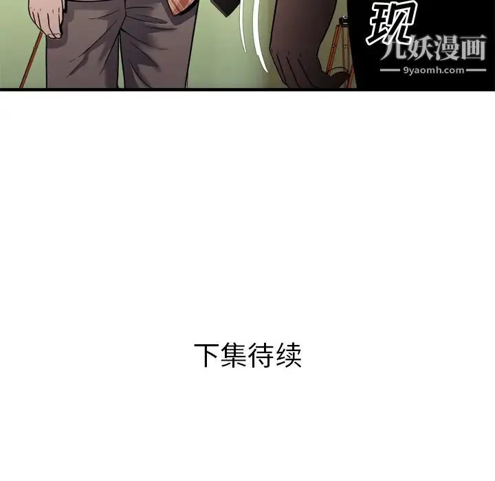 恋上闺蜜的爸爸 第45话 第89页