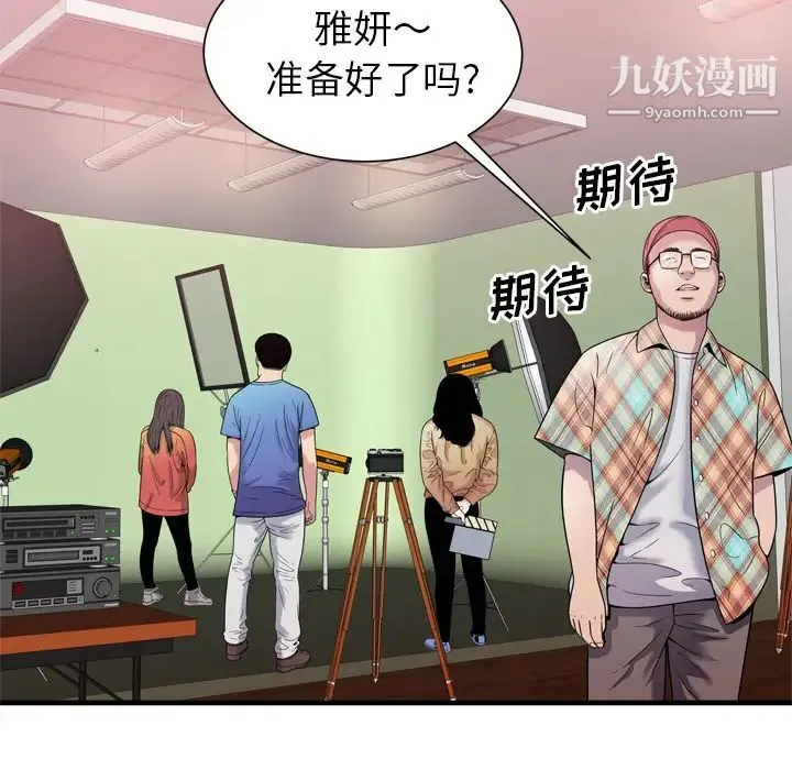 恋上闺蜜的爸爸 第45话 第86页