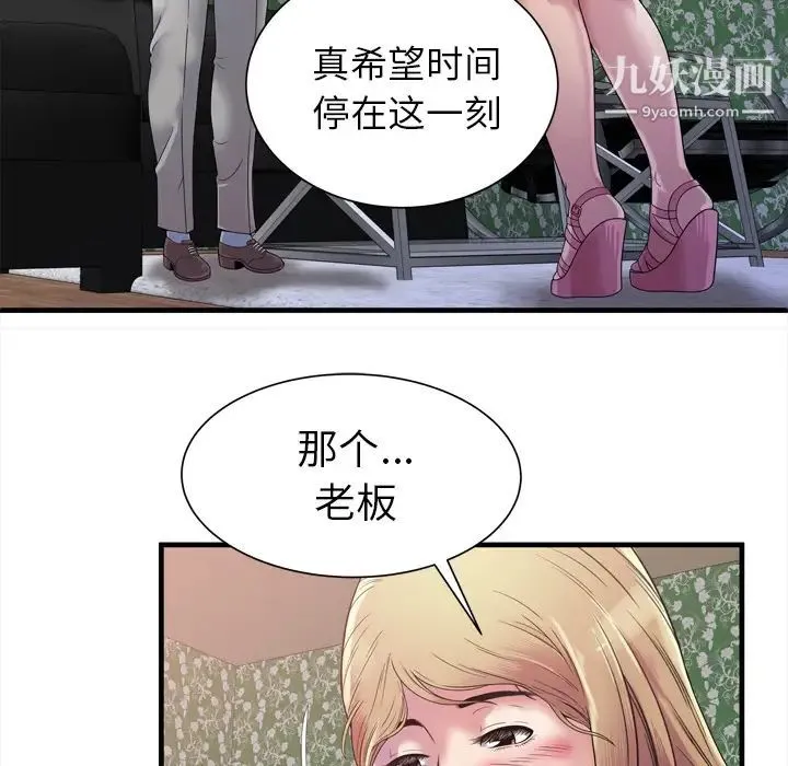 恋上闺蜜的爸爸 第45话 第36页