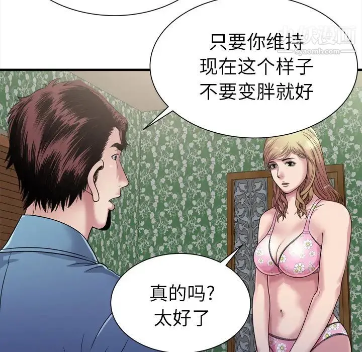 恋上闺蜜的爸爸 第45话 第41页
