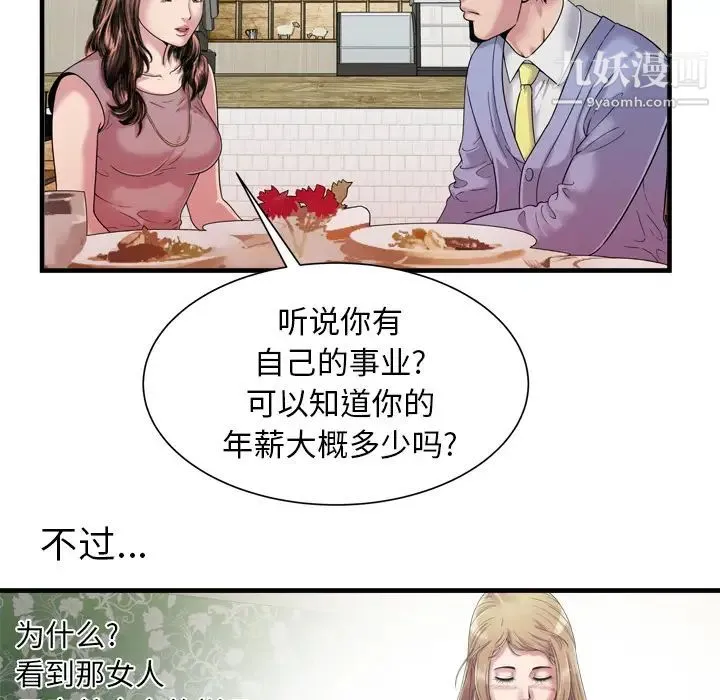 恋上闺蜜的爸爸 第45话 第60页