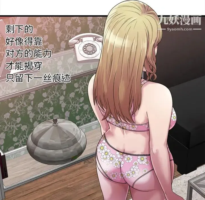 恋上闺蜜的爸爸 第45话 第32页