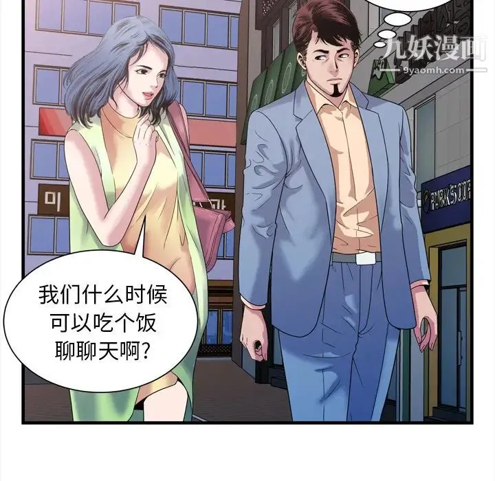 恋上闺蜜的爸爸 第45话 第57页