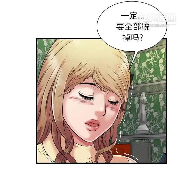 恋上闺蜜的爸爸 第45话 第5页