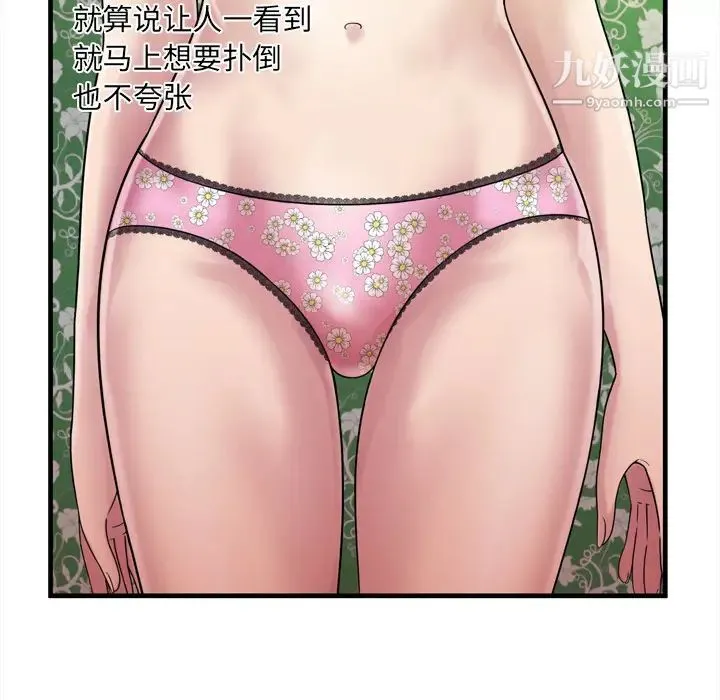 恋上闺蜜的爸爸 第45话 第27页