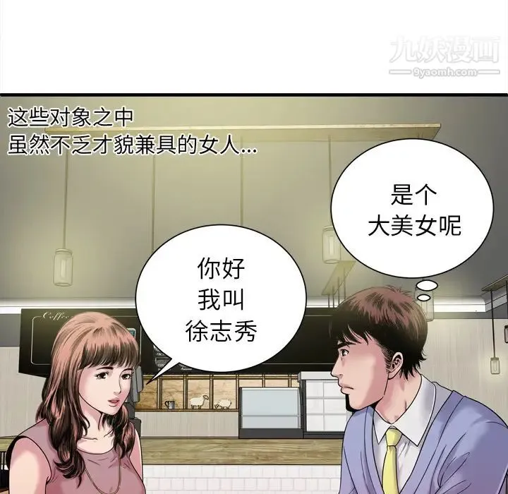 恋上闺蜜的爸爸 第45话 第58页