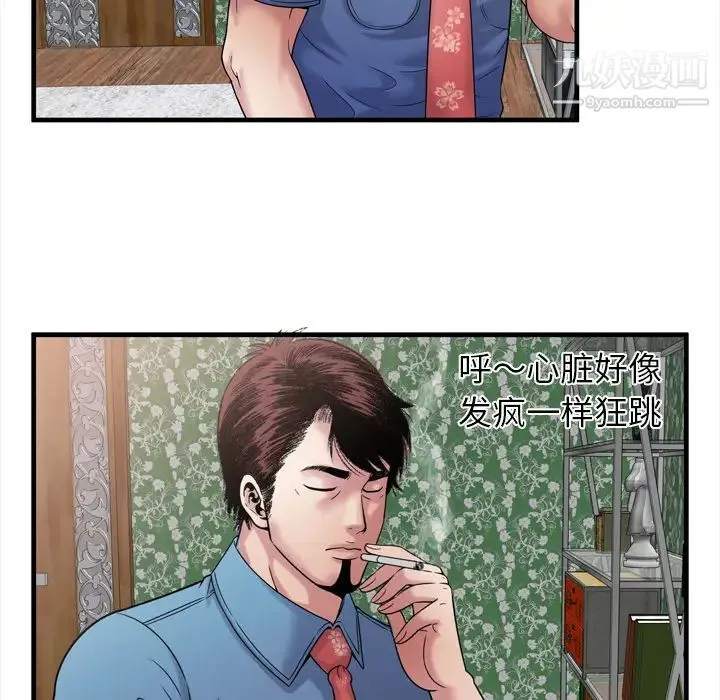 恋上闺蜜的爸爸 第45话 第51页