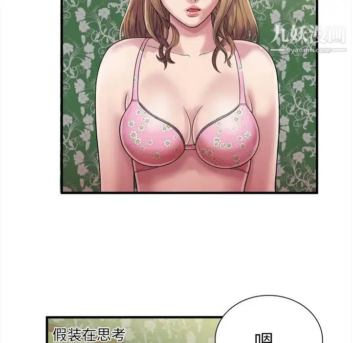 恋上闺蜜的爸爸 第45话 第39页