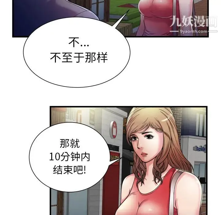 恋上闺蜜的爸爸 第51话 第35页