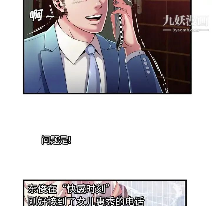 恋上闺蜜的爸爸 第51话 第7页