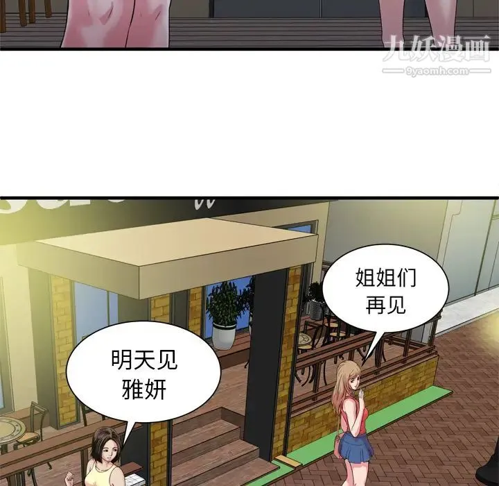 恋上闺蜜的爸爸 第51话 第28页
