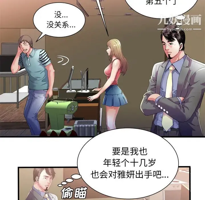 恋上闺蜜的爸爸 第51话 第22页