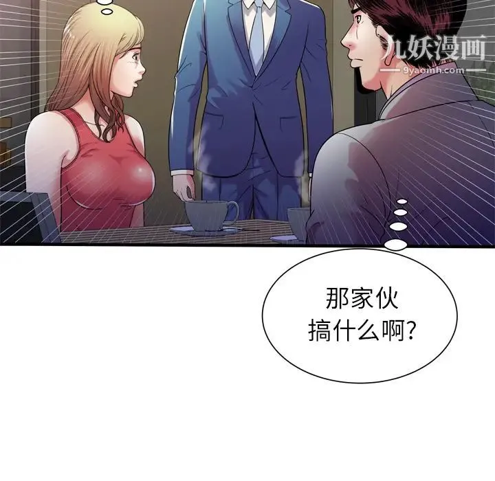 恋上闺蜜的爸爸 第51话 第87页