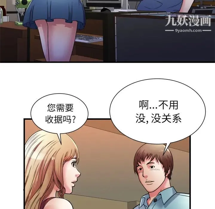 恋上闺蜜的爸爸 第51话 第18页