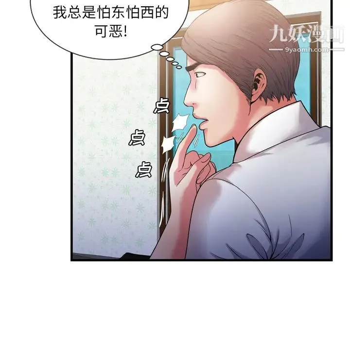 恋上闺蜜的爸爸 第51话 第68页
