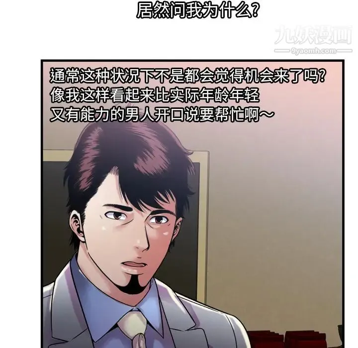 恋上闺蜜的爸爸 第51话 第49页