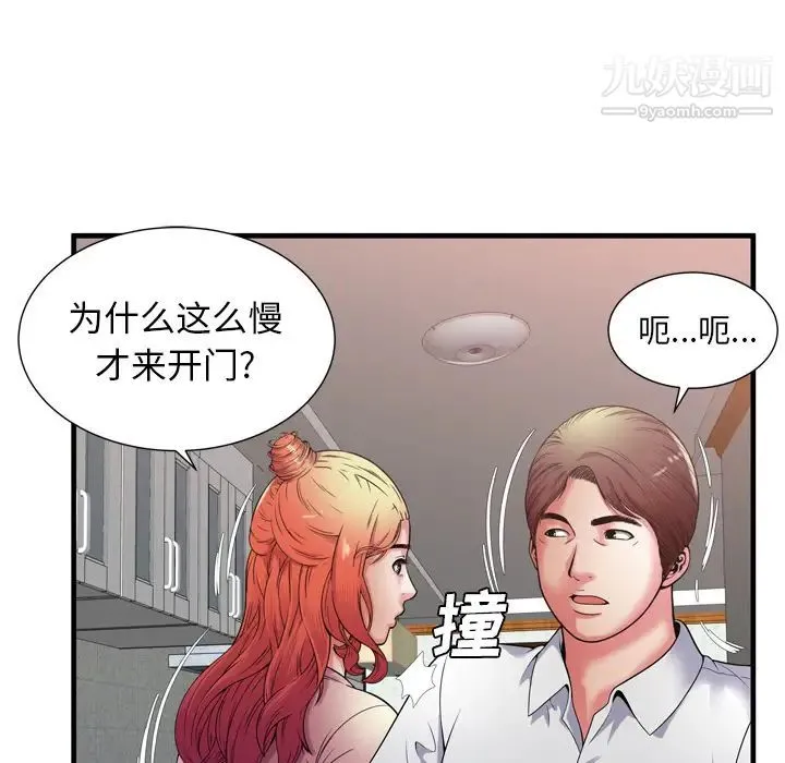 恋上闺蜜的爸爸 第51话 第59页