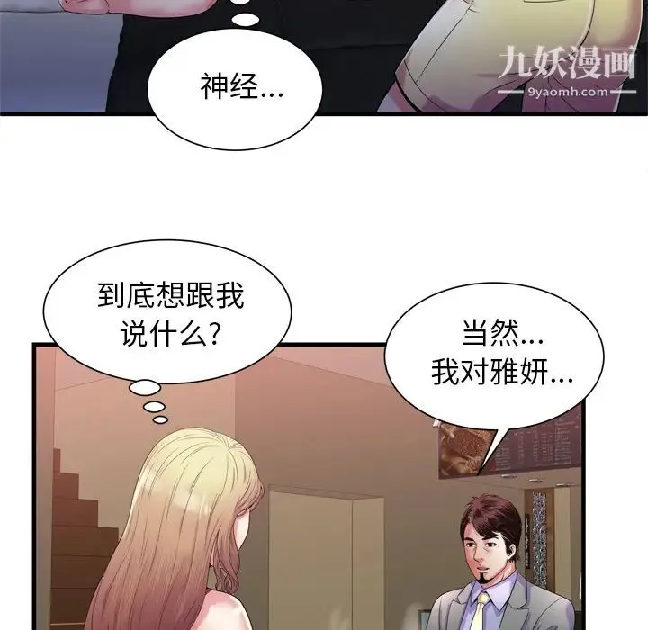 恋上闺蜜的爸爸 第51话 第84页