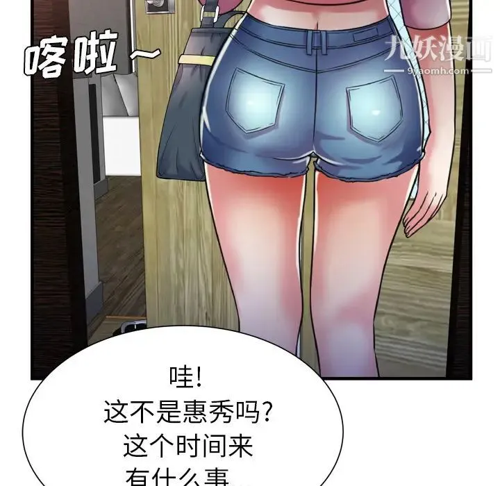 恋上闺蜜的爸爸 第51话 第57页