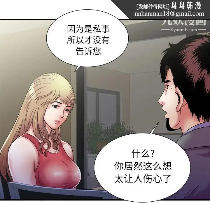 恋上闺蜜的爸爸 第51话 第45页