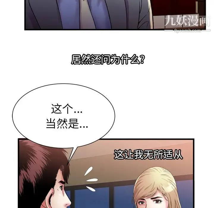 恋上闺蜜的爸爸 第51话 第50页