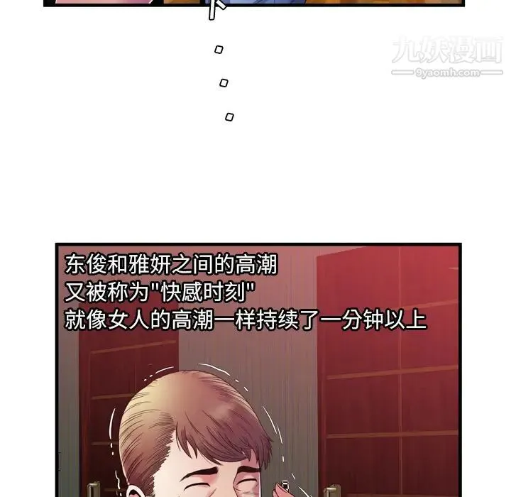 恋上闺蜜的爸爸 第51话 第6页
