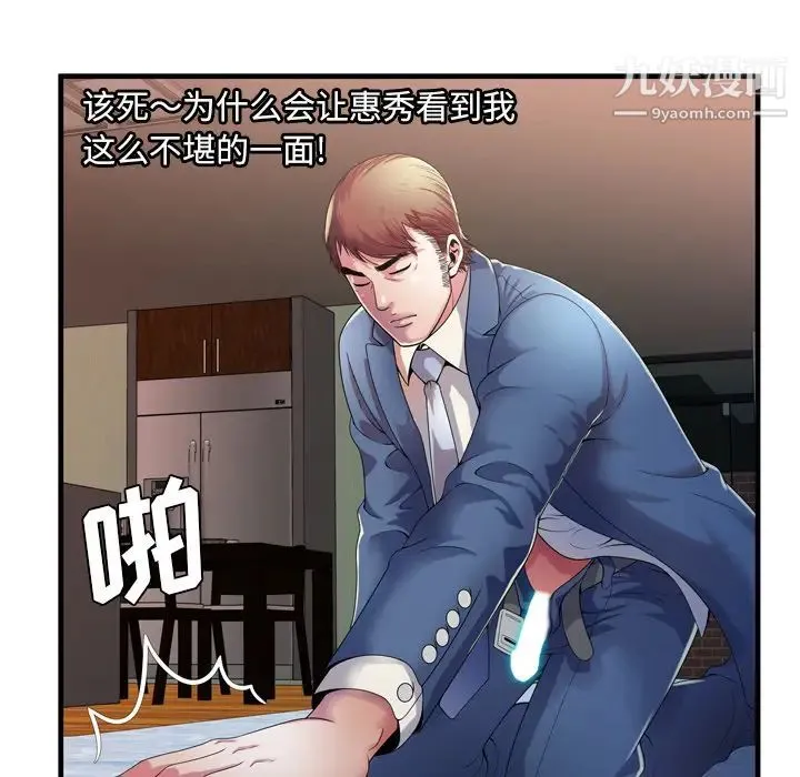 恋上闺蜜的爸爸 第51话 第15页