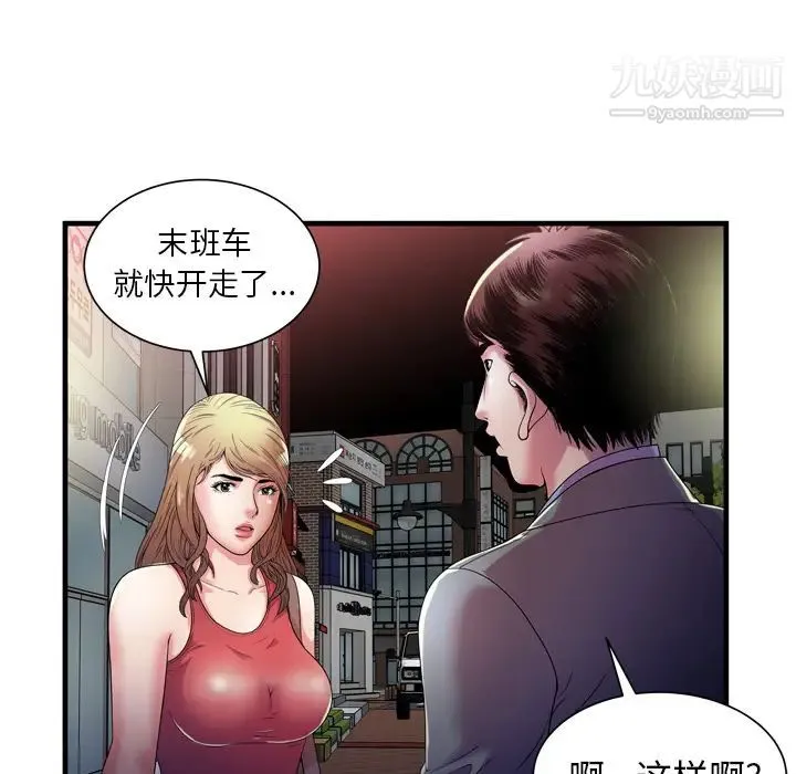 恋上闺蜜的爸爸 第51话 第33页