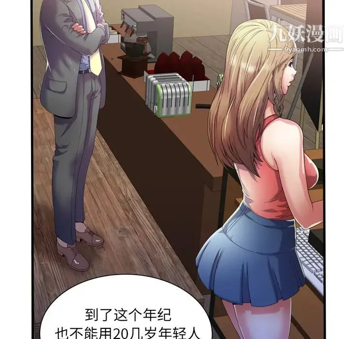 恋上闺蜜的爸爸 第51话 第23页