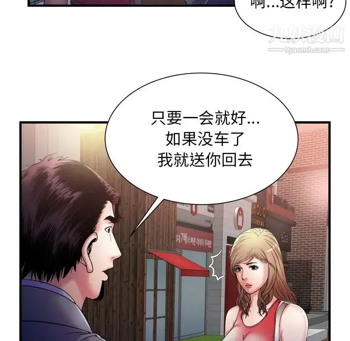 恋上闺蜜的爸爸 第51话 第34页