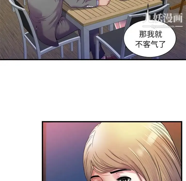 恋上闺蜜的爸爸 第51话 第38页